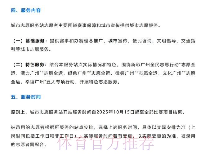 十五运会和残特奥会志愿者报名启动 十五运会和残特奥会志愿者报名启动